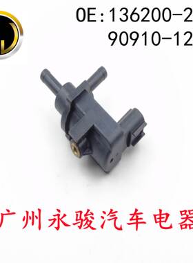 90910-12259 136200-2771 适用于 丰田 碳罐电磁阀 真空电磁阀