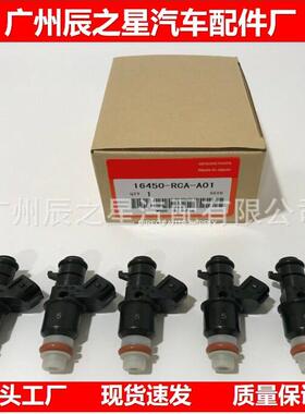16450-RCA-A01 16450RCAA01适用于汽车燃油喷射器喷油嘴