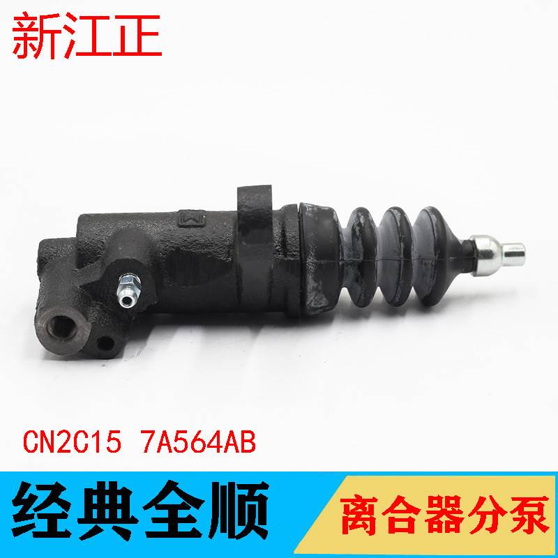 适用经典全顺离合器分泵离合器总泵全顺离合器分泵配件