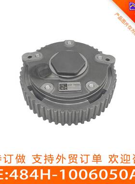 适用奇瑞正时齿轮凸轮轴相位调节器链轮偏心轴齿484H-1006050AB