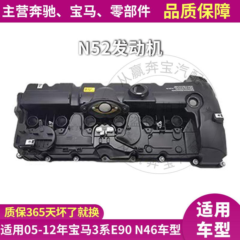 适用宝马M54N20N46N52N55发动机改良款铝合金气门室盖11127552281
