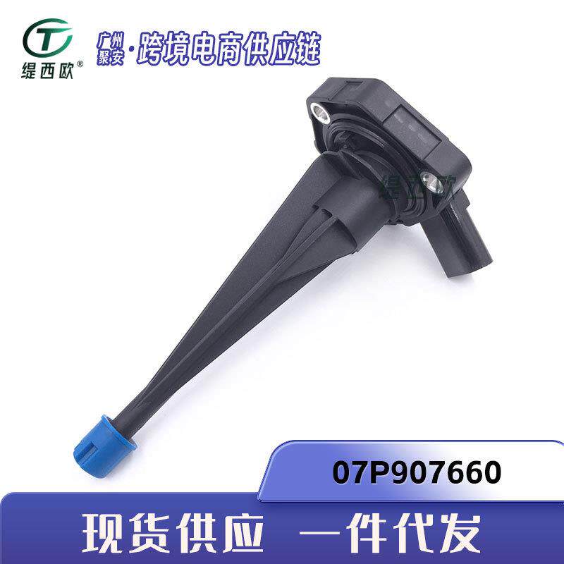 适用于帕萨特 发动机油位传感器 07P907660