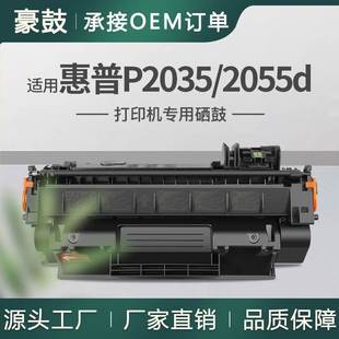 厂销适用惠普p2035硒鼓2055d打印机墨盒hp505a碳粉惠普ce505a硒鼓