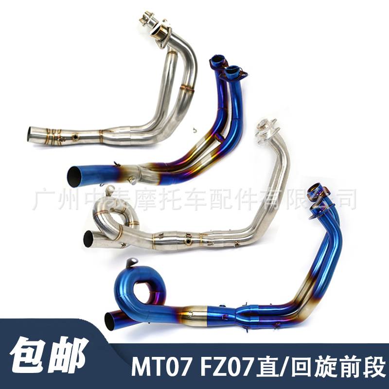 厂家直销摩托车改装07 FZ07不锈钢直/回旋镀蓝前段51排气管无损