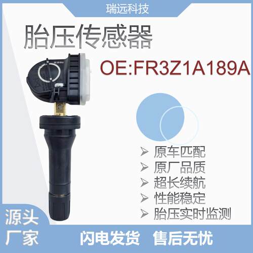 胎压传感器FR3Z1A189A适用福特锐界野马F150林肯TPMS轮胎压