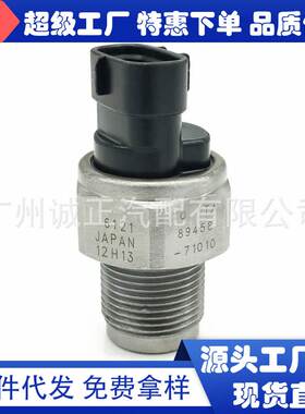 89458-71010 适用丰田汽车 燃油压力传感器 8945871010 配件