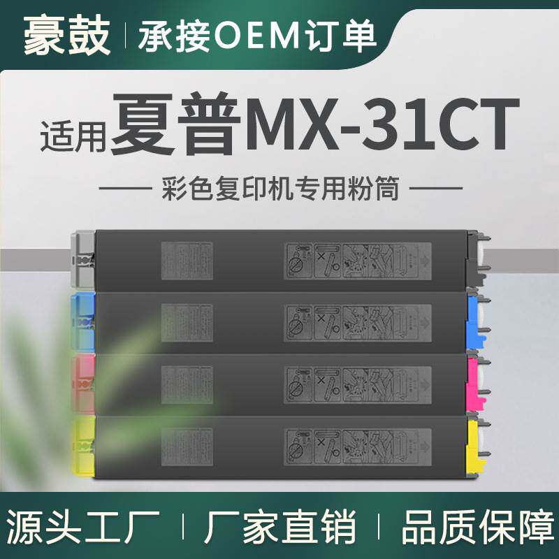 适用SHARP MX-31CT/NTMATONER墨粉夏普MX2301N/2600N/3100N/4100N
