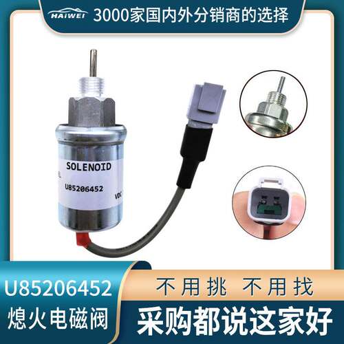 适用于帕金斯 U85206452熄火电磁阀发电机组404D-22G断油开关