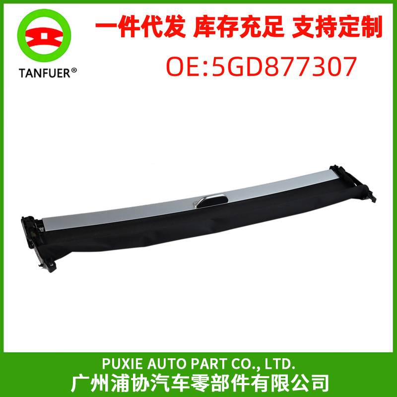 天窗遮阳帘总成 黑色 汽车全景天窗帘 5GD877307 适用于奥迪 A3