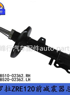 48510-0236248520-02362COROLLA卡罗拉ZRE/ZZE122前减震器总成