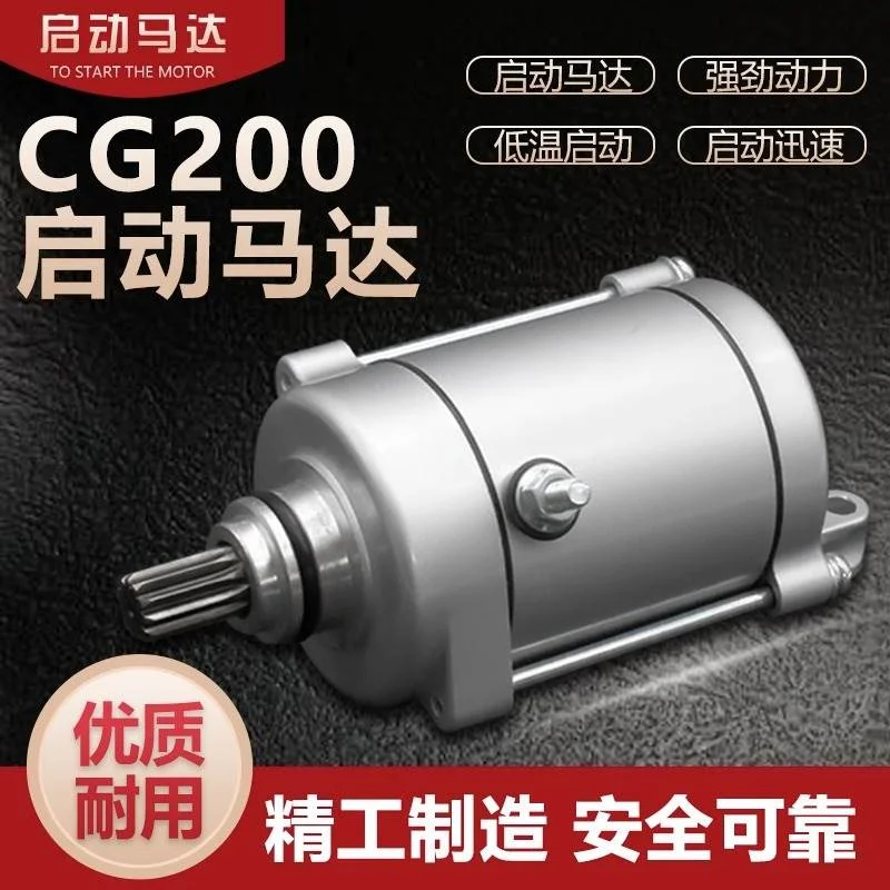 CG200马达三轮摩托车水冷11齿启动电机珠江钱江175/250通用配件