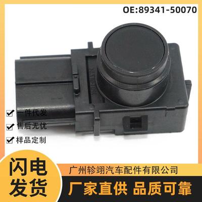 现货89341-50070适用于TOYOTA丰田车系倒车雷达PDC停车传感器