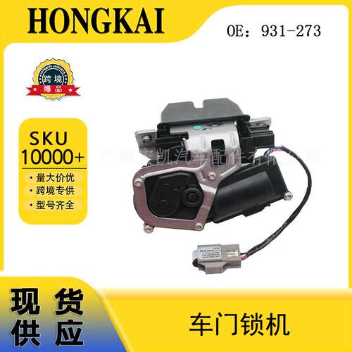 931-273车门锁机适用于福特车型931273