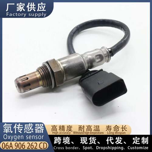 适用大众捷达1.6L 汽车前氧传感器 06A906262CD 汽车配件