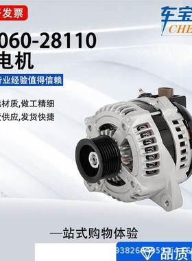 丰田凯美瑞发电机2.4L 2002 2003 2004 90 安 27060-28110 13958
