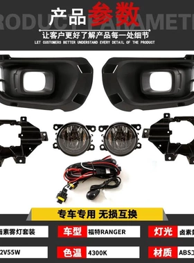 适用福特19/20/21年新款RANGER前雾灯总成防雾灯 杠灯 日间行车灯