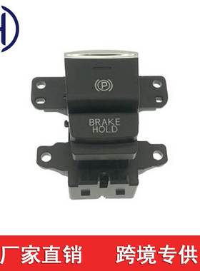 适用于本田冠道手刹开关P档停车制动 35355-TXE-H01 35355TXEH01