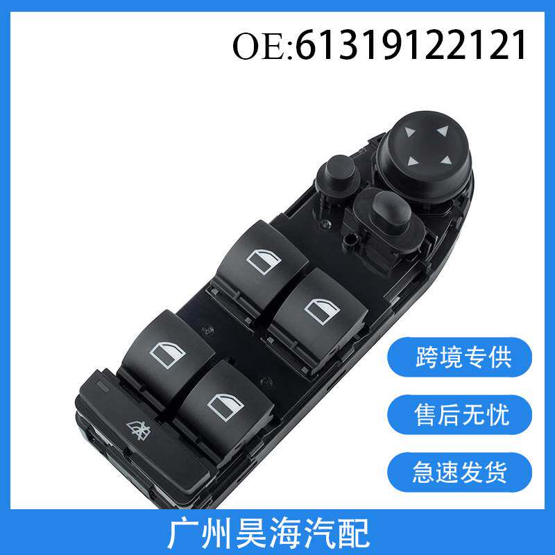 61319122121适用宝马X5 X6 汽车玻璃升降器开关 汽车玻璃开关总成