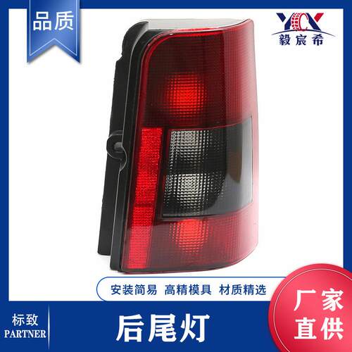 适用于标致 partner 96-02款1D 后尾灯 L:18446 R:18447 尾灯
