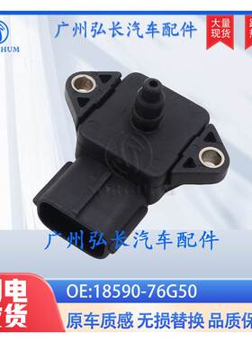 18590-76G50适用于铃木SUZUKI汽车配件汽车传感器 进气压力传感器