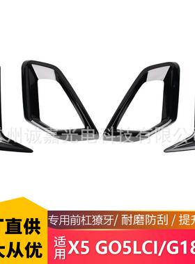 适用24+款X5 G05LCI G18LCI前风口宝马亮黑改装配件獠牙粘贴M60款