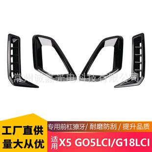 款 配件獠牙粘贴M60款 G18LCI前风口宝马亮黑改装 G05LCI 适用24