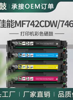 适用佳能mf746cx硒鼓LBP663CDW碳粉CRG055墨盒佳能mf742cdw硒鼓