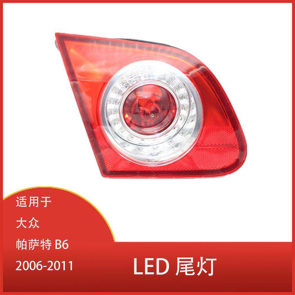 适用于大众 帕萨特 B6 2006 -2011 LED 后尾灯 转向灯 刹车灯总成