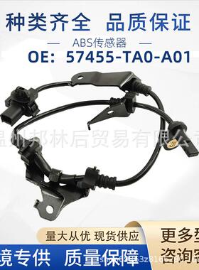 57455-TA0-A01汽车ABS传感器适用雅阁本田57450-TA0-A01新客包邮