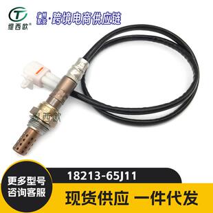 适用于铃木 Grand Vitara 2005-2016 后氧传感器 18213-65J11