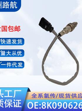适用大众奥迪Q5A6C7A52.0氧传感器8K0906262G0258030102/103