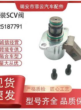 型号齐全 汽车零配件适用于泵计量单元阀计量阀SCV阀25187791