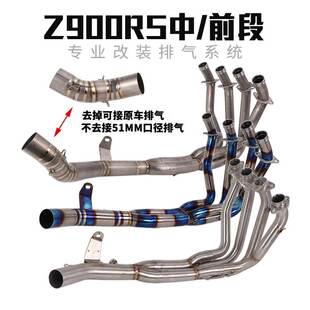 适用于摩托车Z900RS钛合金中前段Z900RS改装钛合金排气管中段前段