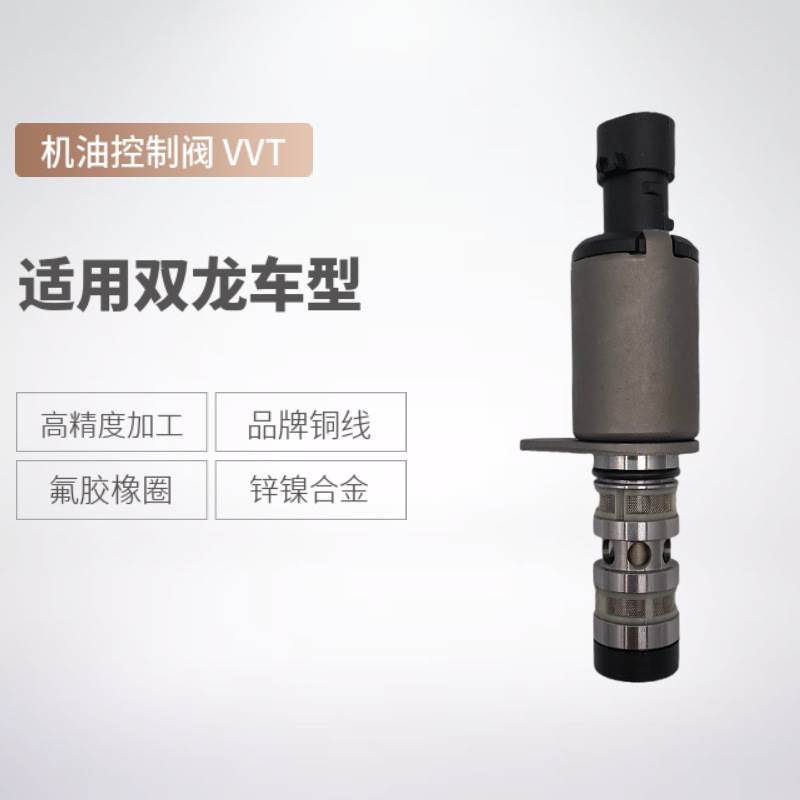 全新发动机配件 1720500178 VVT控制阀 适用Ssangyong 双龙