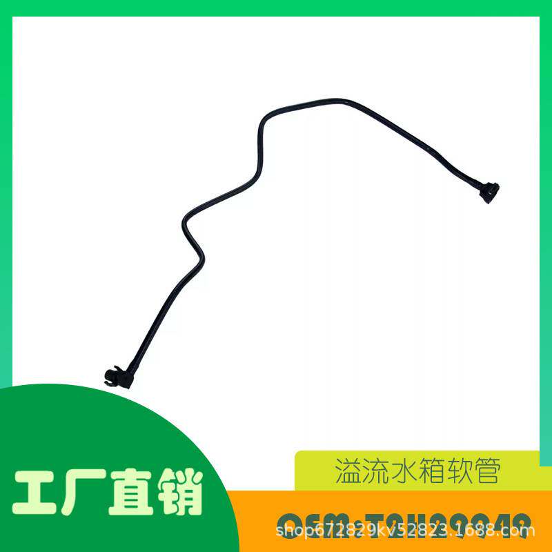 适用路虎velar jaguar XE XF F-PYTE 溢流水箱软管OE T2H29949