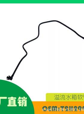 适用路虎velar jaguar XE XF F-PYTE 溢流水箱软管OE T2H29949