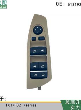 61319241915适用于F01/F02 7series玻璃升降电动开关61319241916