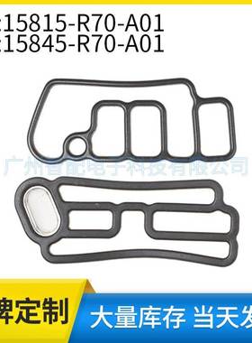 15845-R70-A01适用本田 缸盖电磁阀垫片 油封垫圈15815-R70-A01