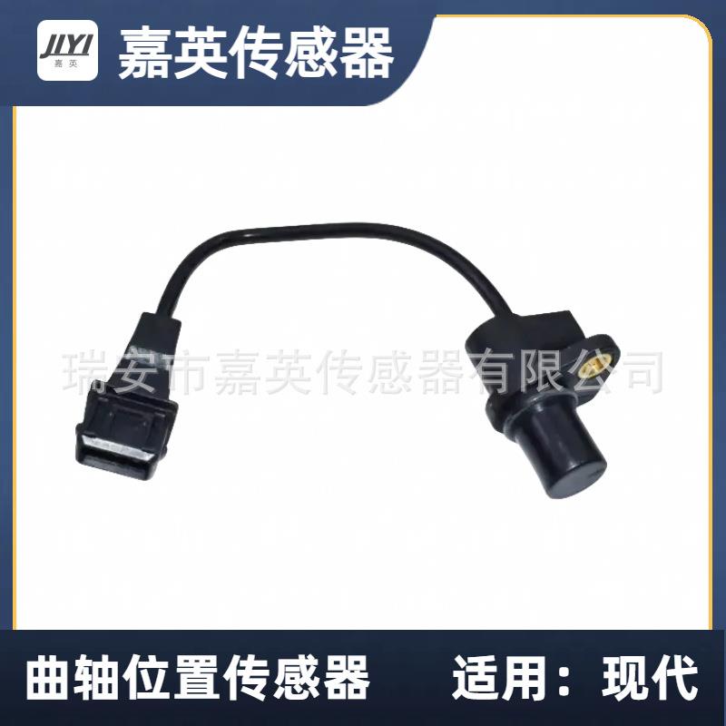 曲轴位置传感器适用于现代OE:39180-3715039180-37200SU4977