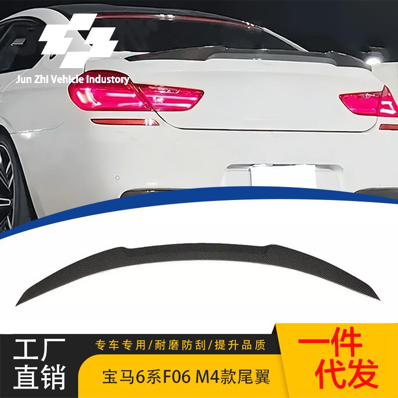 适用于宝马6系四门F06改M4款尾翼2012-2018款用压尾后扰流粘贴