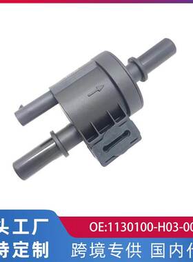 适用长安新逸动/CS75PLUS 碳罐控制阀碳罐电磁阀1130100-H03-00