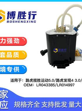 适用于路虎揽胜运动/发现燃油泵总成汽油泵泵芯LR043385 LR014997
