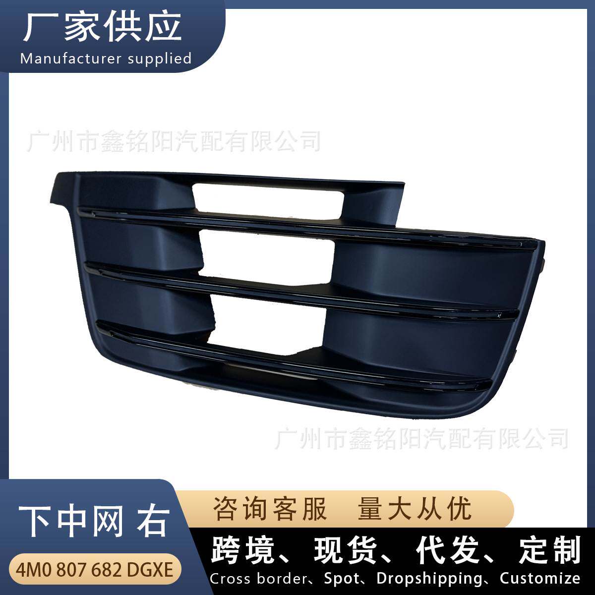 适用奥迪Q7运动版 下中网R 右 雾灯框前杠下网格栅 4M0807682DGXE