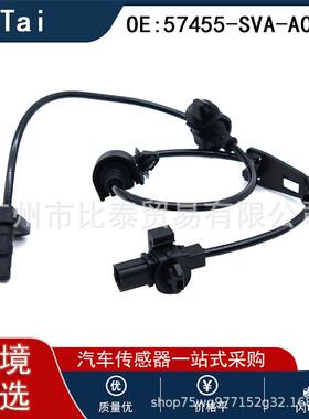 适用于本田汽车ABS防抱死传感器汽车轮速传感器配件57455-SVA-A02