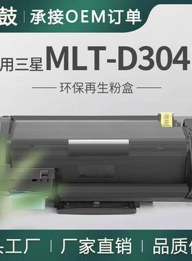 适用三星M4530nd粉盒M4583FX墨盒SAMSUNG proXpress硒鼓MLT-D304E