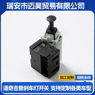 56054001AD适用于道奇吉普09 14汽车配件刹车灯开关制动灯开关