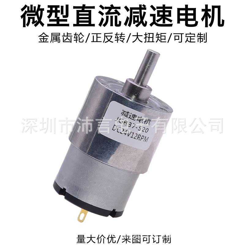JGB37-520直流齿轮减速马达6V12V24V智能车机器人家居马桶小电机