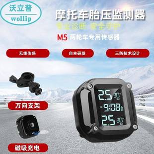 摩托车胎压监测系统2轮胎压检测电动车TPMS无线传输机车智能