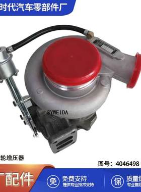 适用于康明斯6L发动机HX40W涡轮增压器 4049364 4046498 4046383