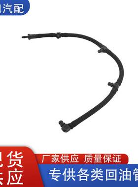 WE01-13-49Y适用于福特Ranger BT-502006-2011燃油回油管